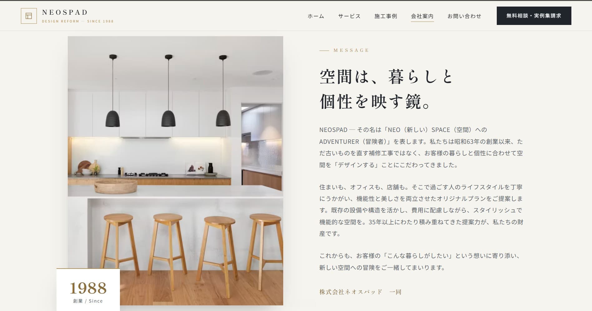 制作した工務店サイトのイメージ